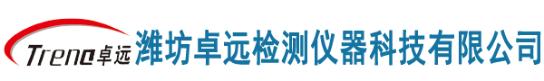 潍坊卓远检测仪器科技有限公司