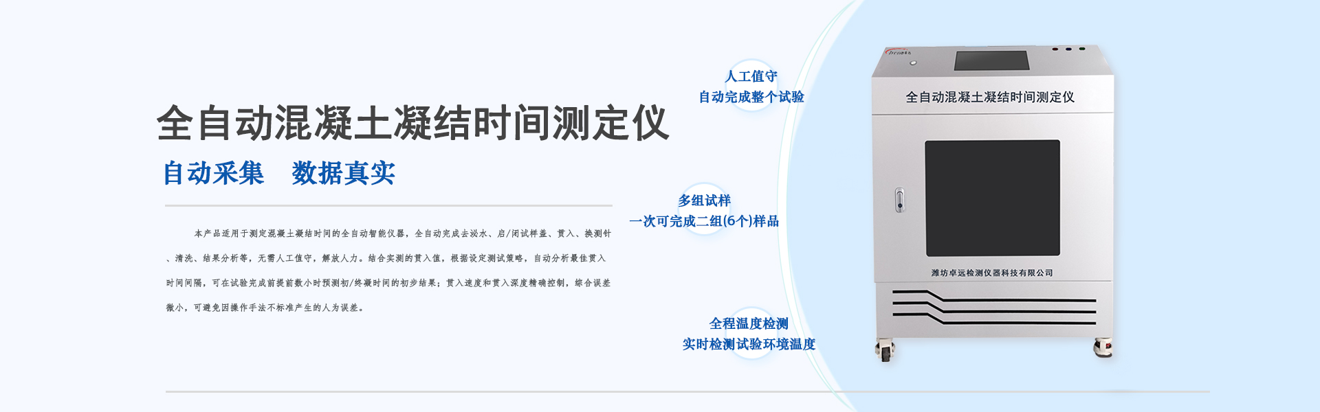 混凝土凝结时间