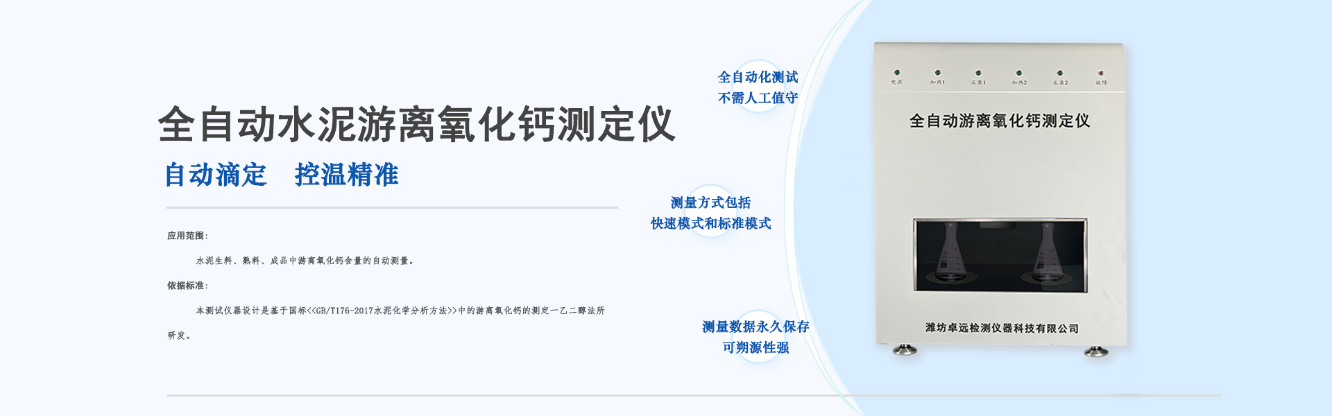 游离氧化钙